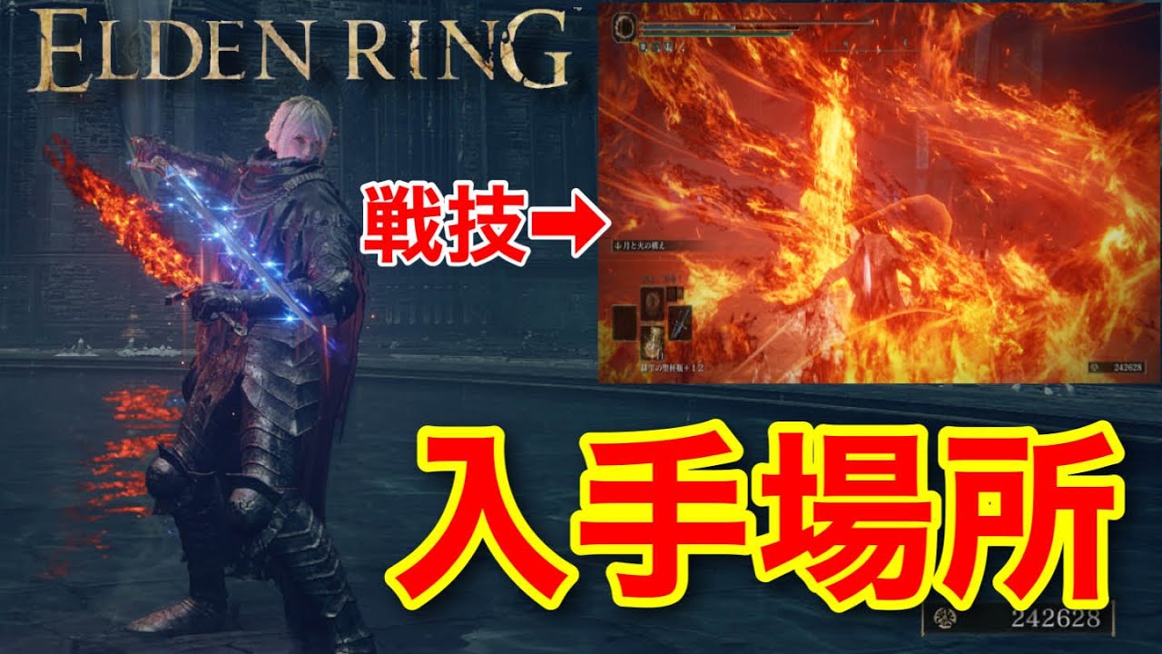 【エルデンリング】DLC序盤から手に入るぶっ壊れ武器の性能と入手場所
