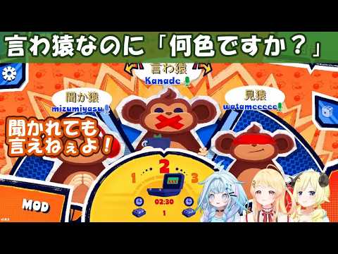 【音乃瀬奏×角巻わため×水宮枢】言わ猿なのに「何色ですか？」→「聞かれても言えねぇよ！」【BOMBANANA!/ホロライブ切り抜き】