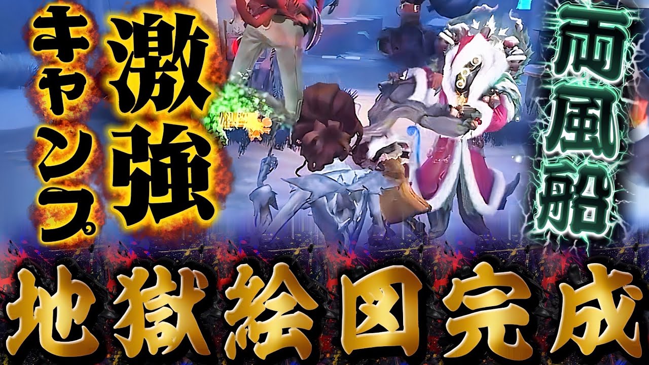 【狩りハンターのダブキャン】救助狩り最強ハンター達が手を組んでキャンプした結果、地獄絵図が完成したw【IdentityV/第五人格】