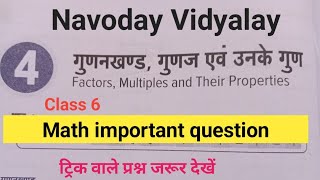 🔴नवोदय विद्यालय 🙏/Navodaya vidyalaya/Math  multiples&amp;their Properties#Factor#jnv Class 6th factor