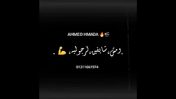 حالات واتس حمو الطيخا مهرجان مذنب برئ 2021 