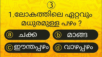 Episode 43 l പൊതുവിജ്ഞാന ക്വിസ് | GK l Mock Test l Quiz l General Knowledge l PSC l MCQ | Qmaster