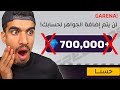 جارينا صرت ما ترسل لي جواهر !!