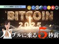 【10月暴騰】ゴールドに連動！？バブルが来る5秒前ⅠBTC,DOGE,SUI,SOLANA,WLD,BNB,LINK,AVAX,MNTの相場分析
