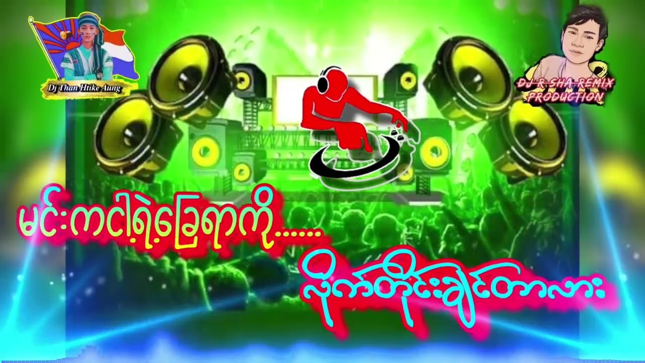 Djကြမ်းကြမ်းလေး စက်ဆရာကြီးများအကြိုက် 🔊🎧🔊 Dj Than Htike Aung + Dj Ar Sha