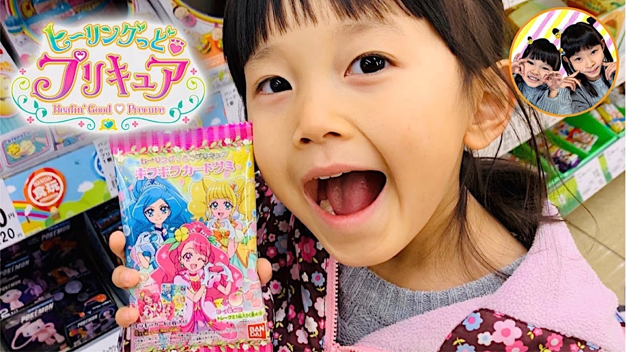 新発売】ヒーリングっど♡プリキュアのキラキラカードグミをゲット