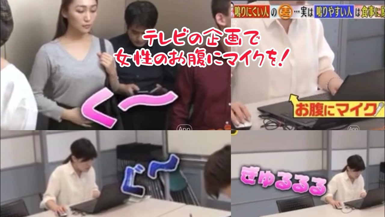 空腹音／静かな仕事場で女性のお腹にマイクを付けたら【恥ずかし過ぎる音が】