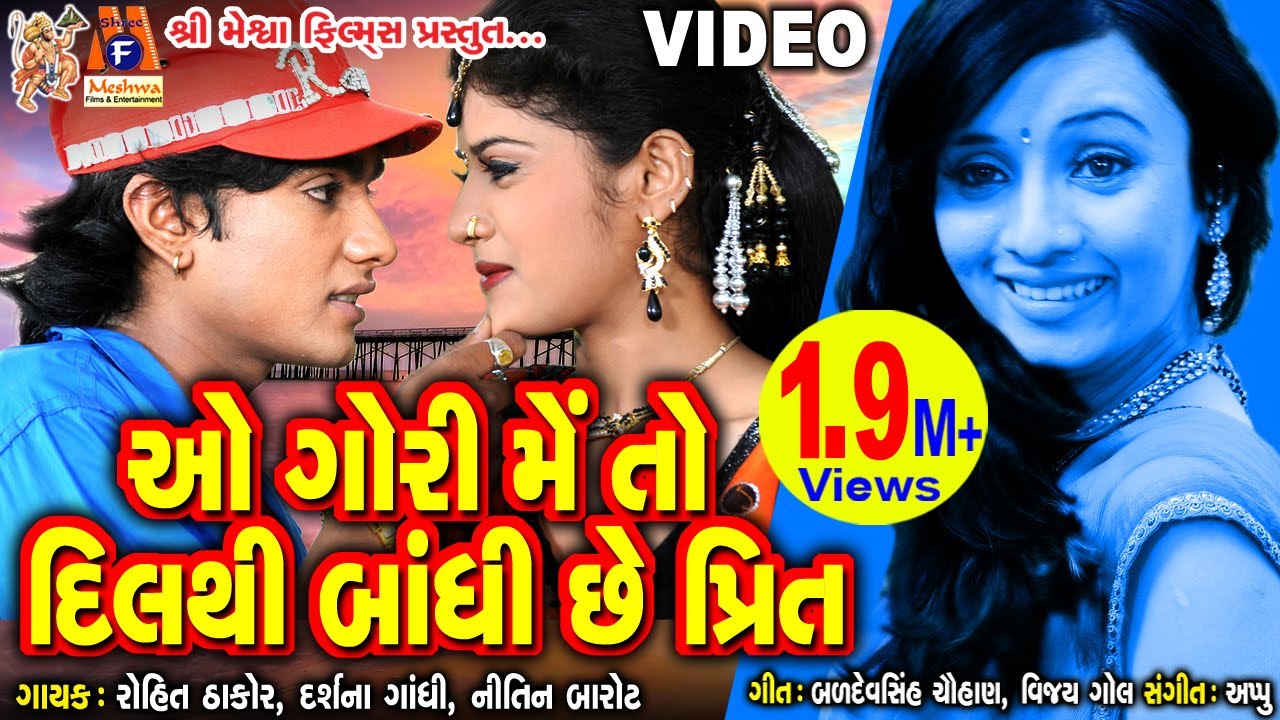 O Gori Meto Dil Thi Bandhi Chhe Preet  Rohit Thakor Film Song 