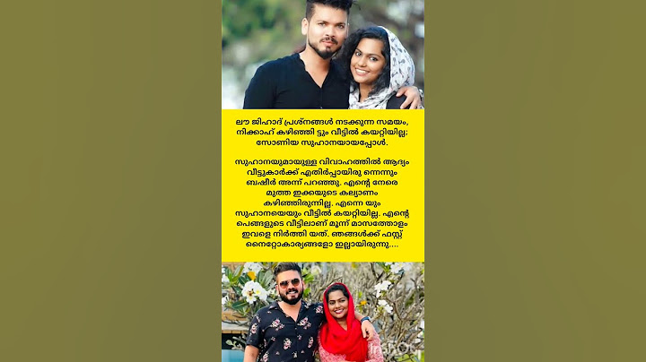 നിക്കാഹ് കഴിഞ്ഞി ട്ടും വീട്ടിൽ കയറ്റിയില്ല; സോണി യ സുഹാനയായപ്പോൾ.. #new #now
