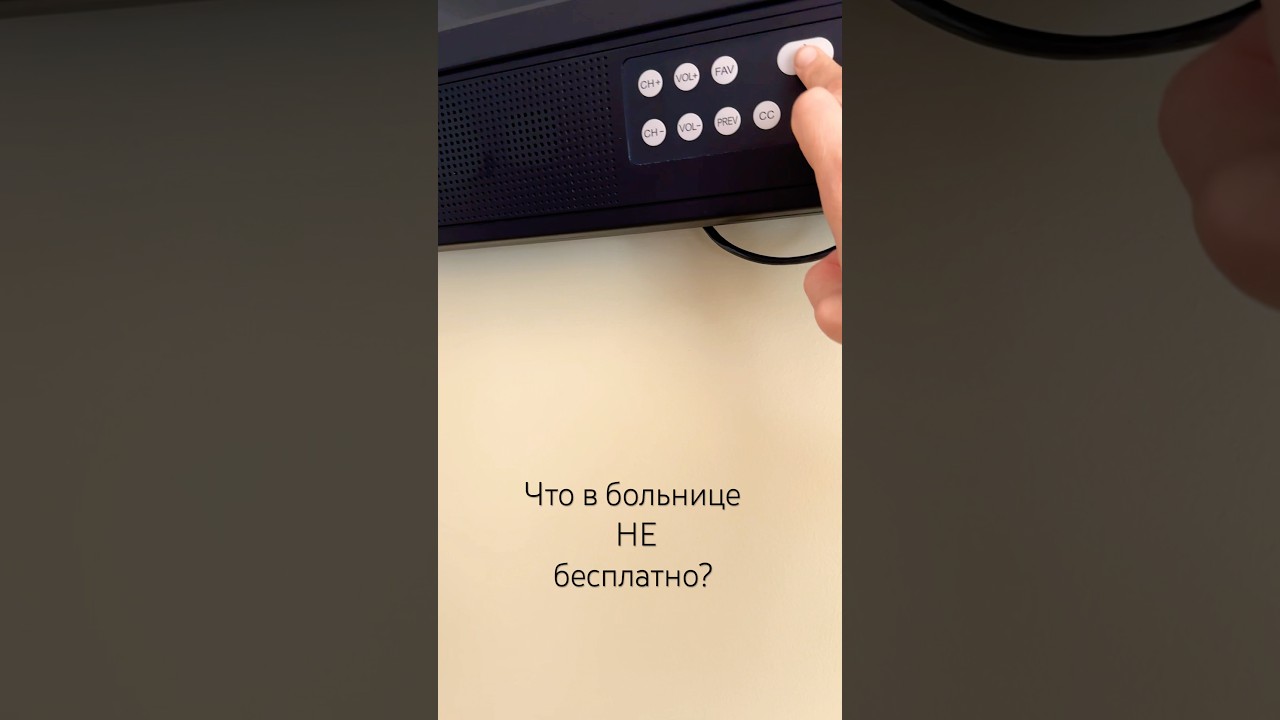 Медицина - бесплатна, а ЧТО- НЕТ?! 