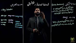 10th Computer Science | Urdu Medium | CHP 04 | Lecture 4-1 | تعارف ڈیٹا سٹرکچر