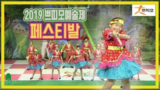 2019 쁘띠모예술제 