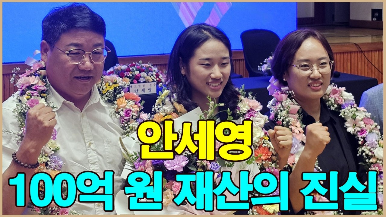 안세영. 그녀의 100억 원 재산 뒤에 숨겨진 충격적인 진실. 세금 구조 전부 공개