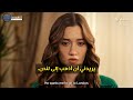 مسلسل الأعراف الحلقة 20 اعلان 4 الرسمي مترجم للعربيه 