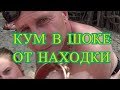 Кум думал что я ничего не найду.Коп на пляже под водой 2018