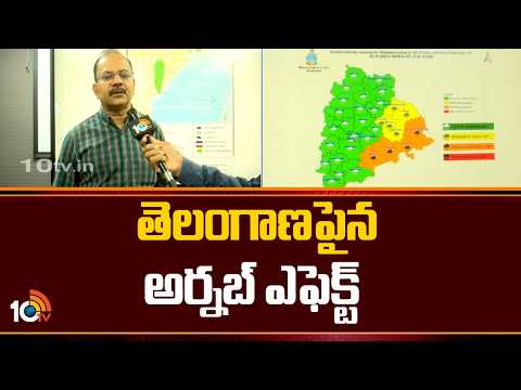 Arnab Cyclone Effect On TG | F2F With TG Weather Officer Srinivas | తెలంగాణపైన అర్నబ్ ఎఫెక్ట్ | 10TV