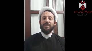 ⁣قبسات عاشورائيّة: عاشوراء طريقنا للمهدي(عج):  الشّيخ أبو صالح عبّاس