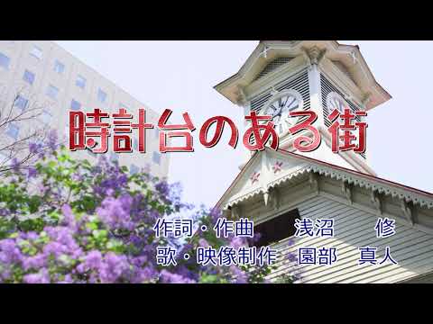 時計台のある街（COVER）