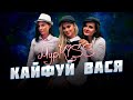 Media PR Group ГРУППА МУРКISS КАЙФУЙ ВАСЯ ОТКРЫТАЯ ПРЕЗЕНТАЦИЯ 5 АЛЬБОМА ШУХЕР Media PR Group ГРУППА МУРКISS КАЙФУЙ ВАСЯ ОТКРЫТАЯ ПРЕЗЕНТАЦИЯ 5 АЛЬБОМА ШУХЕР