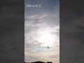 202286土白龍さんが来た今日の朝の空です🐉😆🌈ハロ 龍神様幸運の前兆天龍🐉🌈369