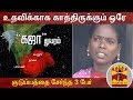 New video by Thanthi TV on YouTube