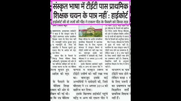 Uptet eligibility #uptet #sanskrit #up#shots #youtubeshorts #upprt_vacancy_in_up_latest_news