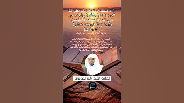 الآية (16) من سورة التوبة// القارئ الشيخ ياسر الدوسري.