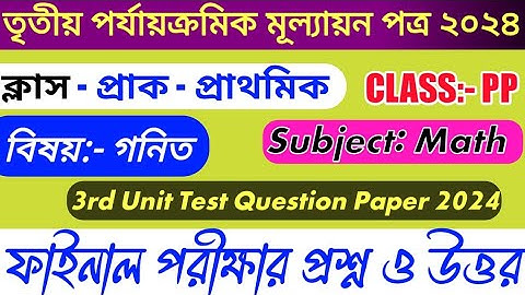 Class PP Final Exam 2024 |প্রাক প্রাথমিক পরীক্ষার প্রশ্ন ২০২৪| Pre Primary 3rd Unit Test 2024  Math|