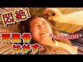 【不眠症】頭蓋骨はがしで即効解消？！施術中、激痛で泣く！叫ぶ！暴れる？！