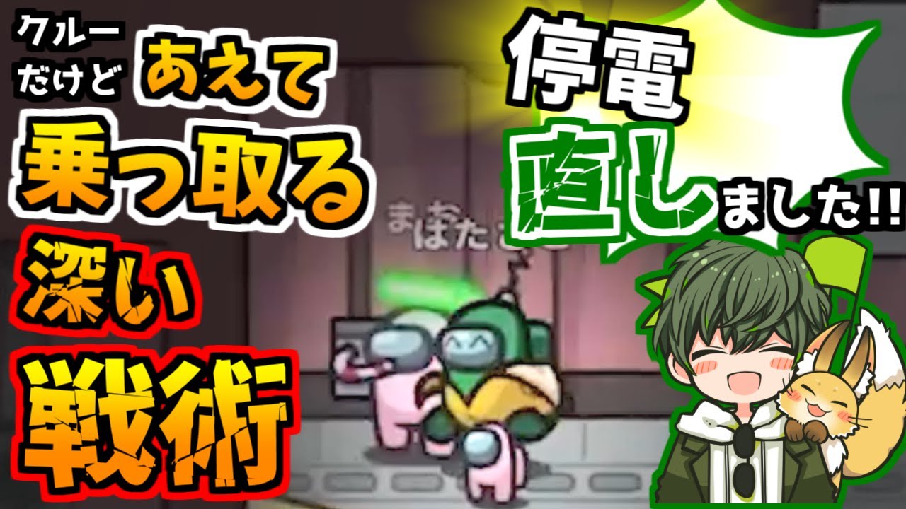 停電乗っ取りクルーメイト【AmongUs】