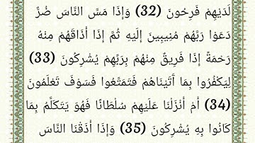 سورة الروم مكتوبة قراءة عطرة لفضيلة الشيخ ياسر الدوسري (نسخة 1425 ه‍‍ منقحة)