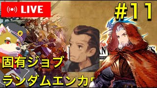 【FFT】固有ジョブやランダムエンカウント無しでクリアを目指すファイナルファンタジータクティクス　【縛りプレイ】犬人間トト #11