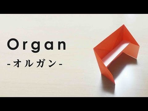 折り紙で楽器を折ろう オルガンの簡単な折り紙の折り方 Karakuri Japan