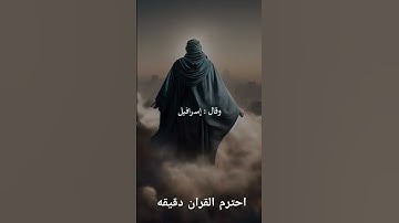 احترم القران الكريم دقيقه #اكسبلور #القرآن_الكريم #المصحف #راحة_نفسية #لايك