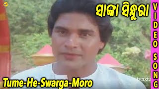 Tume He Swarga Moro Odia Video Song || Sankha Sindura || Sujata, Aparajita Mohanty | TVNXT Odia