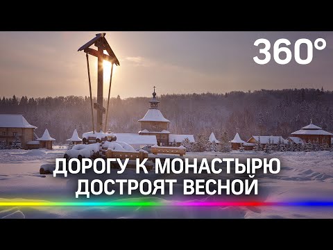 Первые результаты благоустройства монастыря в Гремячем Ключе. Когда появится дорога к храму?