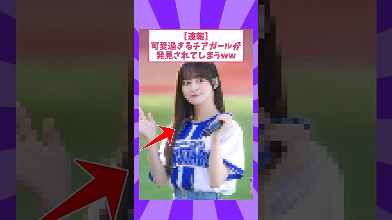 可愛すぎるチアガールさんが発見されてしまう