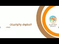 الحقوق والواجبات للعقاد