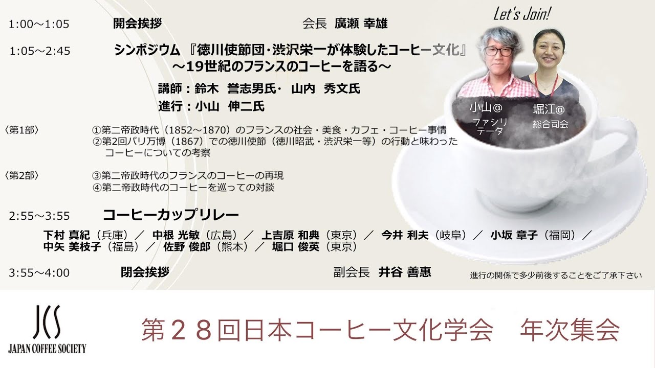 12/5 第28回日本コーヒー文化学会年次集会 - YouTube