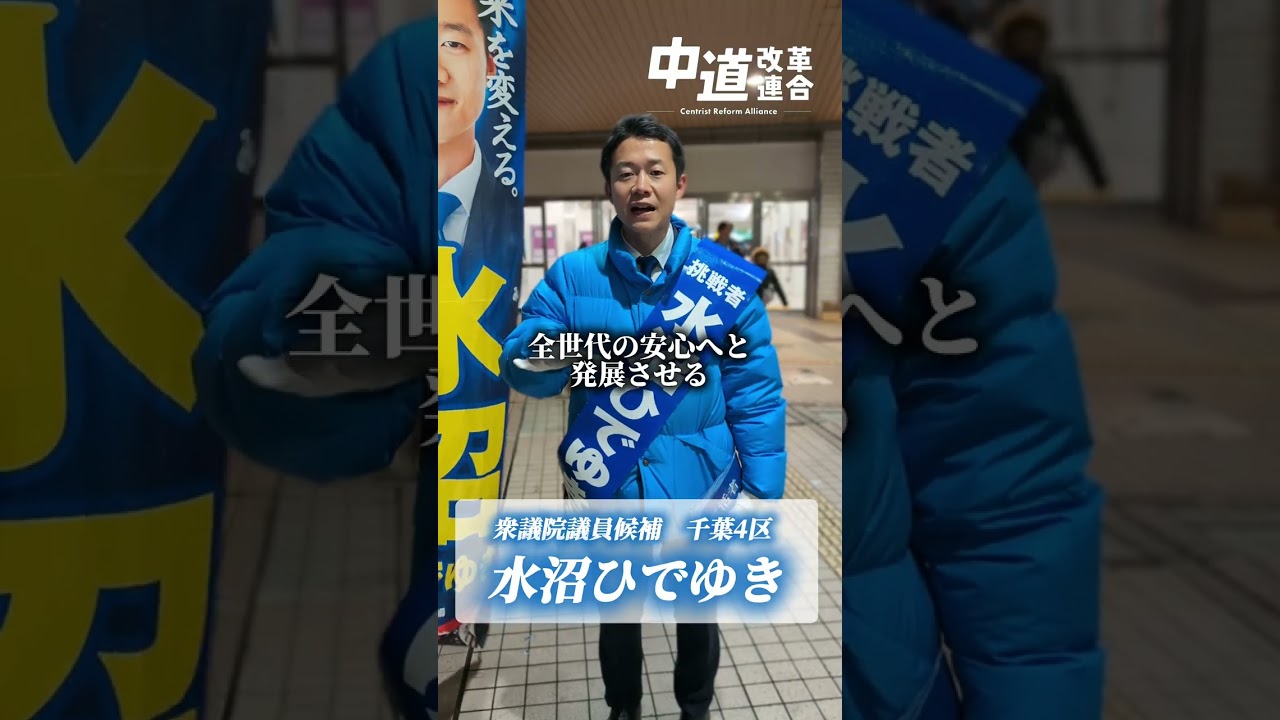 【若者がもっと挑戦できる国へ】水沼ひでゆき、選挙戦最後のメッセージ