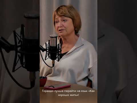 Главный совет психолога от Нины Зверевой
