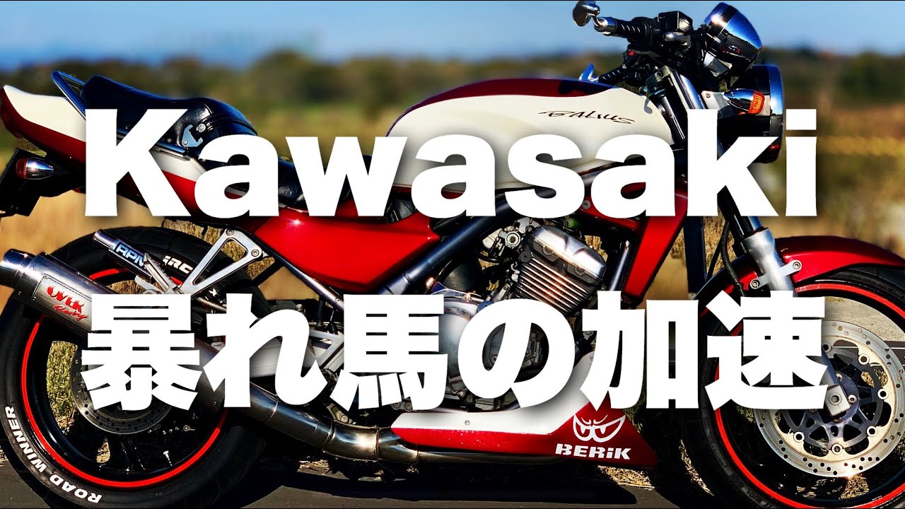 バリオスの加速音がヤバすぎる‼︎【ZR250A】 - YouTube