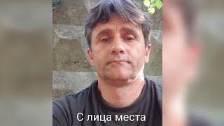 С Лица Места. Дејан Берић О Ситуацији.