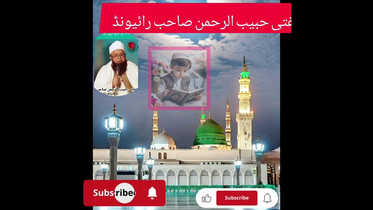 مفتی حبیب الرحمن صاحب خوبصورت بیان راےونڈ