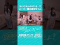 『ME:Iの会いにきたよ！』第23話 📺´- 振り返りダイジェスト② #ME_Iの会いにきたよ #ME_I #ミーアイ #미아이 #shorts