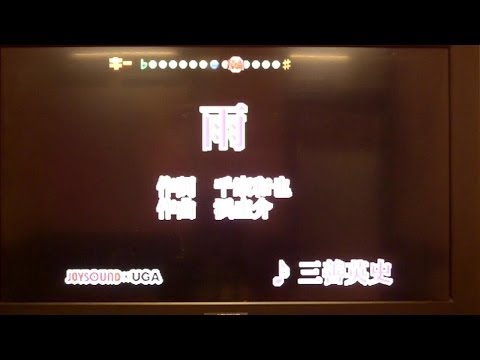 歌ってみる集No.60 三善英史　雨