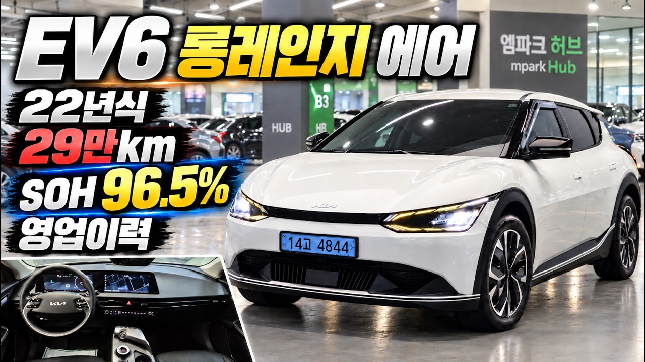 29.8만km EV6인데 SOH 96.5%? 배터리·모터·하체까지 직접 점검 22년식 EV6롱레인지 전기차는 키로수가 의미없나요??
