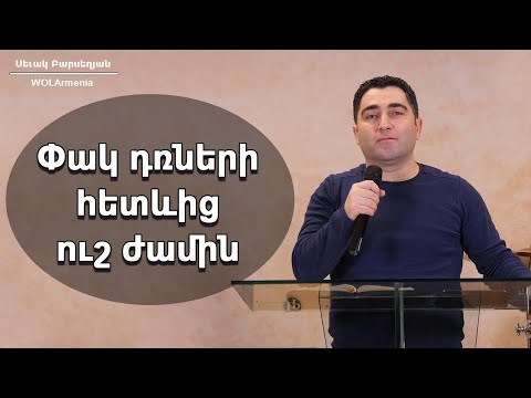 Video: Փակ օլեանդերը աճում է մինչև առաստաղ