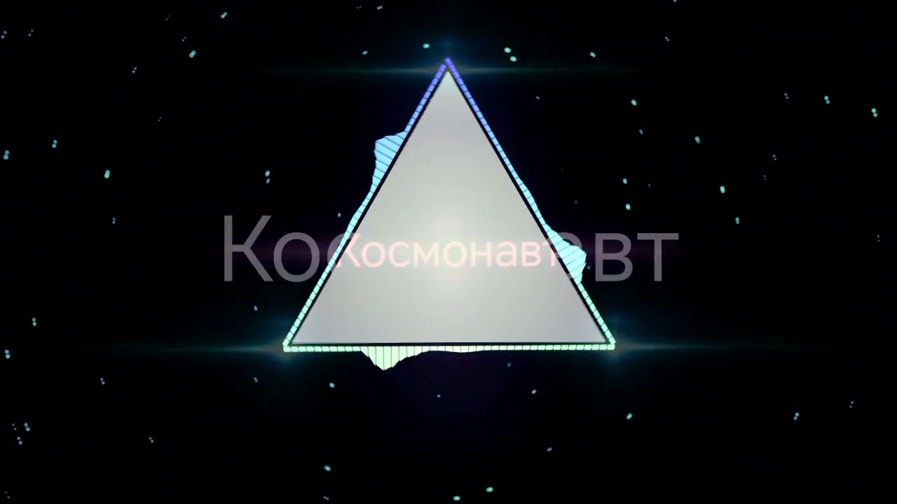 Космонавт - - Роскосмос (Премьера клипа 2025) 