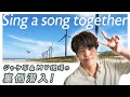 【宮野真守】「Singa song together」ジャケ写&MV現場の裏側潜入!